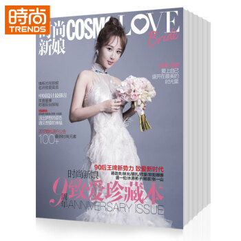 时尚新娘 2018年9月起订全年杂志订阅新刊预订1年共2期时尚娱乐期刊杂志 pdf epub mobi 电子书 下载