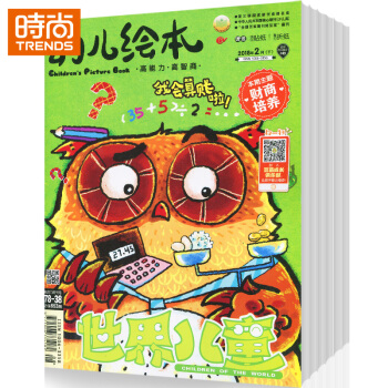 世界儿童幼儿绘本 2018年9月起订全年杂志订阅新刊预订1年24期 课堂内外