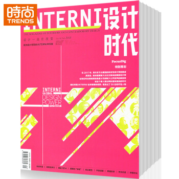 INTERNI设计时代2018年9月起订全年杂志订阅新刊预订1年共10期 85折 pdf epub mobi 电子书 下载