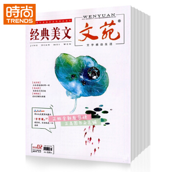 经典美文 文学心灵美文期刊2018年9月起订全年杂志订阅新刊预订1年共12期 7折 pdf epub mobi 电子书 下载
