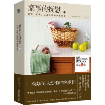 傢事的撫慰(上)：一本讀後讓人想迴傢的傢事書。工作不順心可以辭，婚姻讓人痛苦可以離，傢務 pdf epub mobi 電子書 下載