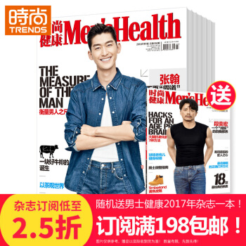 时尚健康（男士版）时尚娱乐期刊2018年9月起订全年杂志订阅新刊预订1年共12期 pdf epub mobi 电子书 下载