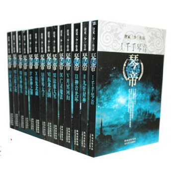 琴帝1-14完结版全套装全集共14册 唐家三少琴帝全集1-14 完结版全套装共14册 pdf epub mobi 电子书 下载