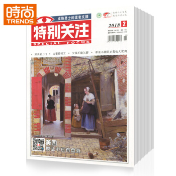 特别关注 2018年9月起订全年杂志订阅新刊预订1年共12期