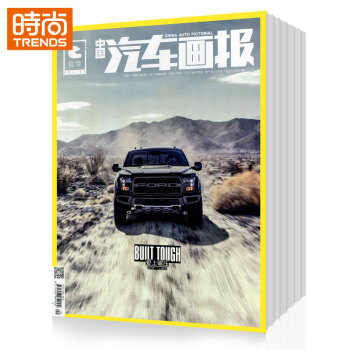 中国汽车画报 汽车运输期刊2018年9月起订全年杂志订阅新刊预订1年共12期 pdf epub mobi 电子书 下载