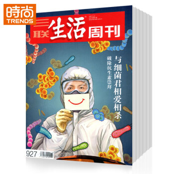 三联生活周刊（周）时政新闻期刊2018年9月起订全年杂志订阅新刊预订1年共52期 pdf epub mobi 电子书 下载
