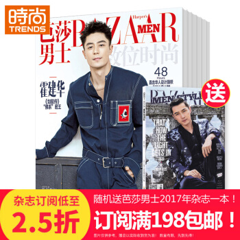 芭莎男士 时尚娱乐期刊2018年9月起订全年杂志订阅新刊预订1年共12期 pdf epub mobi 电子书 下载