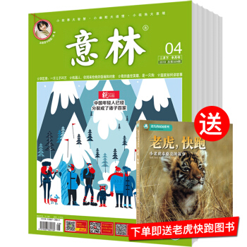 意林（半月刊）2018年9月起订全年杂志订阅新刊预订1年共24期 pdf epub mobi 电子书 下载