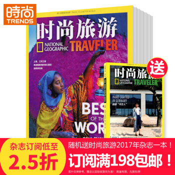 時尚旅遊 地理旅遊期刊2018年9月起訂全年雜誌訂閱新刊預訂1年共12期 pdf epub mobi 電子書 下載