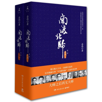 南渡北歸.離彆(全2冊) - 嶽南 pdf epub mobi 電子書 下載