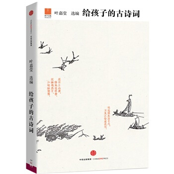 給孩子的古詩詞 pdf epub mobi 電子書 下載