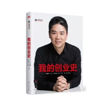 我的创业史 刘强东口述作品 刘强东新书 创业书 京东发展 创京东 管理书籍 学习书籍 pdf epub mobi 电子书 下载