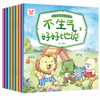 我会表达自己全8册儿童绘本3-6岁语言表达能力训练情绪管理培养幼儿园启蒙早教书 幼儿园绘本