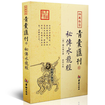 正版 青囊匯刊4秘傳水龍經 蔣大鴻著尋龍穴地理堪輿風水插圖書籍 pdf epub mobi 電子書 下載