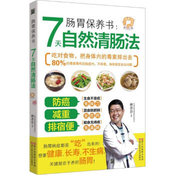 肠胃保养书 pdf epub mobi 电子书 下载