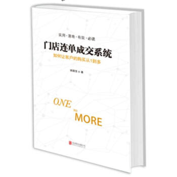 门店连单成交系统 pdf epub mobi 电子书 下载