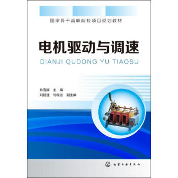 电机驱动与调速 pdf epub mobi 电子书 下载
