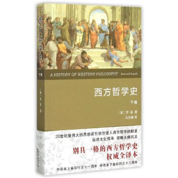 西方哲學史下捲 pdf epub mobi 電子書 下載