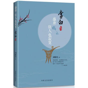 盛唐,狂人也寂寞 pdf epub mobi 電子書 下載