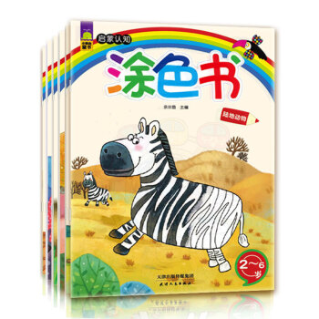 启蒙认知涂色书 (套装共6册)2-6岁 pdf epub mobi 电子书 下载