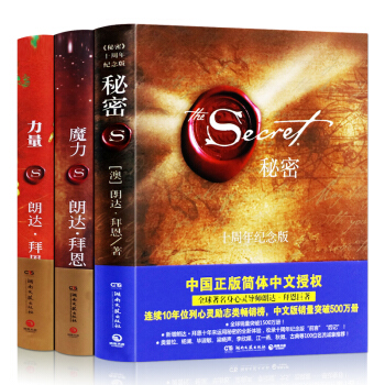 魔力 力量 秘密 朗达拜恩吸引力法则三部曲 套装3册青春成功正能量励志书籍 pdf epub mobi 电子书 下载