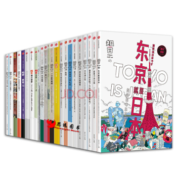 知日系列【套装27册】东京就是日本+杂货+了不起的推理+明治维新+日本酒之味