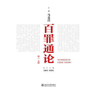 百罪通論(上下捲) pdf epub mobi 電子書 下載