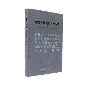 建築設計實用技術手冊 建築 書籍 pdf epub mobi 電子書 下載