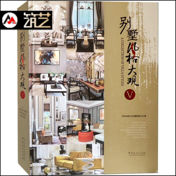 彆墅風格大觀Ⅴ5 法式美式新中式簡歐現代風格 高端彆墅豪宅室內裝飾裝修設計書籍 pdf epub mobi 電子書 下載