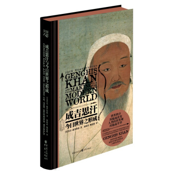 成吉思汗与今日之形成 传记 书籍 pdf epub mobi 电子书 下载