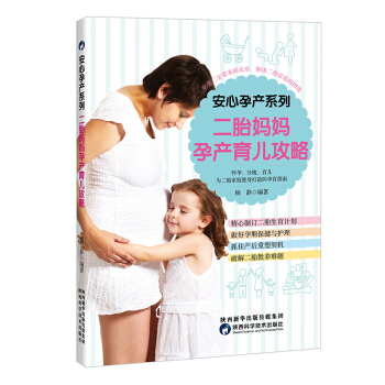 二胎媽媽孕産育兒攻略 孕産/胎教 書籍 pdf epub mobi 電子書 下載