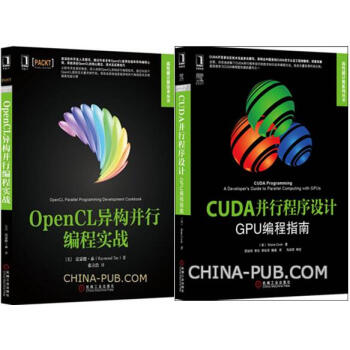 包邮 OpenCL异构并行编程实战+CUDA并行程序设计 GPU编程指南 高性能计算技术书 pdf epub mobi 电子书 下载