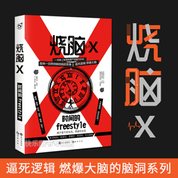 燒腦X1 一本嚴肅的正經的拼腦力主題書 腦洞W兄弟書 懸疑燒腦小說