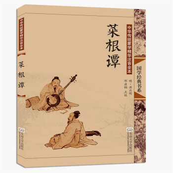 中华传统蒙学精华注音全本:菜根谭