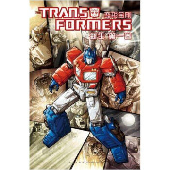 变形金刚(新生共2册)(精) pdf epub mobi 电子书 下载