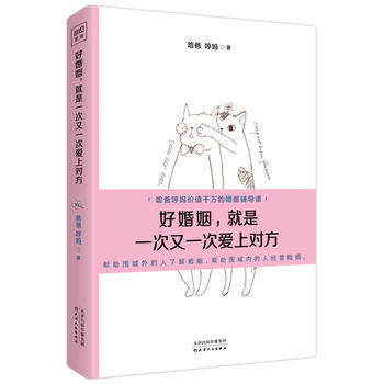 好婚姻就是一次又一次愛上對方
