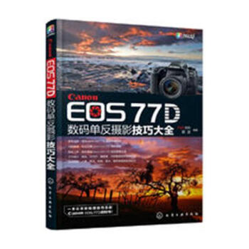 Canon EOS 77D數碼單反攝影技巧大全 攝影 書籍 pdf epub mobi 電子書 下載