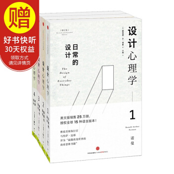 包邮 设计心理学 新版（套装共4册） 中信出版社 pdf epub mobi 电子书 下载