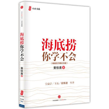 海底撈你學不會（新版） pdf epub mobi 電子書 下載