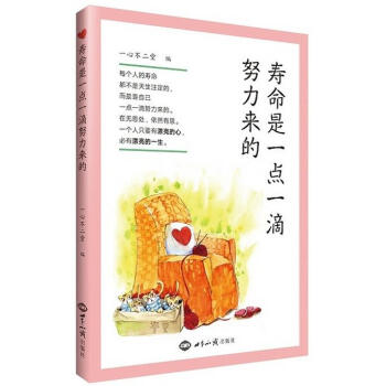 寿命是一点一滴努力来的 台湾陈女士世界知识出版社 10 pdf epub mobi 电子书 下载