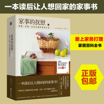 家事的抚慰：食物、衣物，以及合理的家事计划（上） pdf epub mobi 电子书 下载