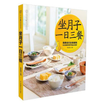 坐月子一日三餐 pdf epub mobi 电子书 下载