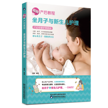 坐月子与新生儿护理 pdf epub mobi 电子书 下载