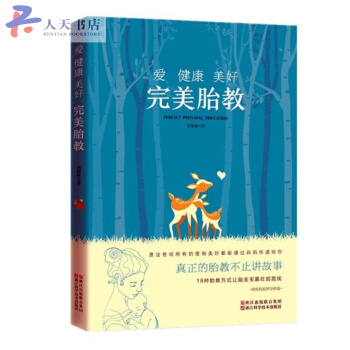 爱 健康 美好 胎教 pdf epub mobi 电子书 下载