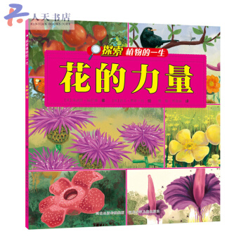 花的力量 pdf epub mobi 電子書 下載