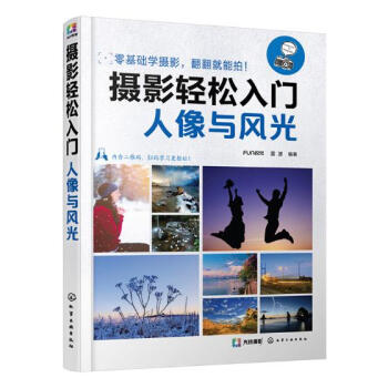 摄影轻松入门：人像与风光 摄影 书籍 pdf epub mobi 电子书 下载