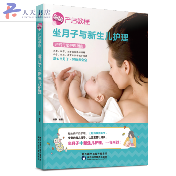 坐月子與新生兒護理 pdf epub mobi 電子書 下載