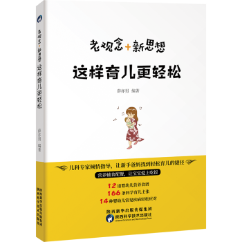 老观念+新思想，这样育儿更轻松 pdf epub mobi 电子书 下载