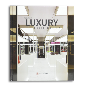 名品店設計 專賣店 奢侈品店麵設計 室內商業空間 品牌空間書籍 正版包郵 pdf epub mobi 電子書 下載