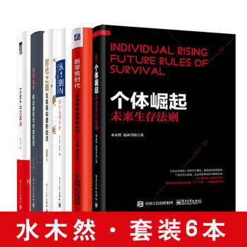 【水木然套裝6本】從1到N+工業4.0大革命+跨界戰爭 水木然書籍 水木然變革三部麯核心層 pdf epub mobi 電子書 下載